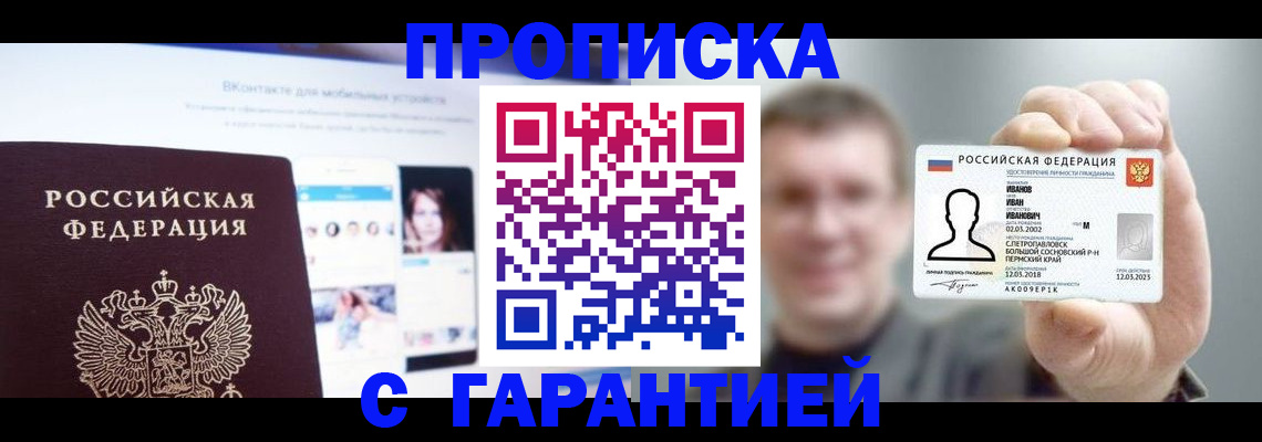 прописка 2025 в Яхроме