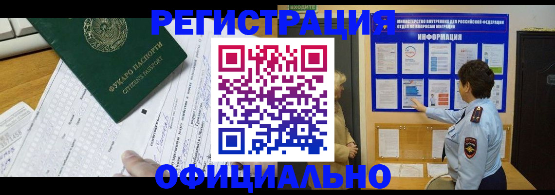 прописка для работы в Яхроме