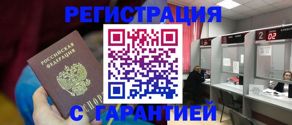 прописка для кредита в Яхроме