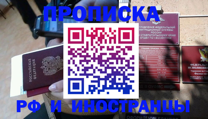 временная регистрация для всех в Яхроме