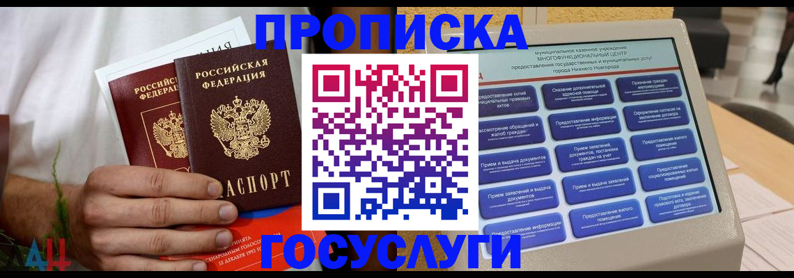 прописка в квартире в Яхроме